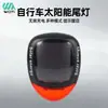 Luz trasera solar para bicicleta 2LED luz trasera para bicicleta fábrica directa de bicicletas equipo de ciclismo