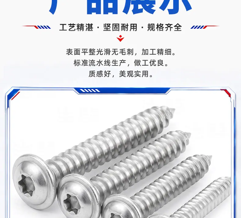 碳钢镀镍梅花圆头带垫自攻螺丝_18