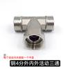 Liqin 4 puntos acero inoxidable tee móvil dientes internos y externos codo móvil directo calentador de agua tee de acero 6 puntos