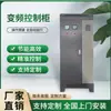 El Fabricante Suministra Conjuntos Completos de Gabinetes de Control de Frecuencia Variable para PLC, Serie de Programación Inteligente de Automatización y Cajas de Control Industrial Programables