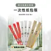 Pauzinhos Descartáveis para Restaurantes, Papel Kraft Carbonizado, Simples e Duplos, Embalados Individualmente, Embalagem para Viagem, Pauzinhos Tendência Nacional