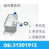 Radiador Refrigerador de Aceite 31201912 31201821 C5850003 8Mo376751791
