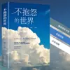 Cuando la mente está en calma, el mundo estará en calma. Libros de Psicología sobre el Mundo Sin Quejas. La Calma es el Poder de la Perfección. Auténtico