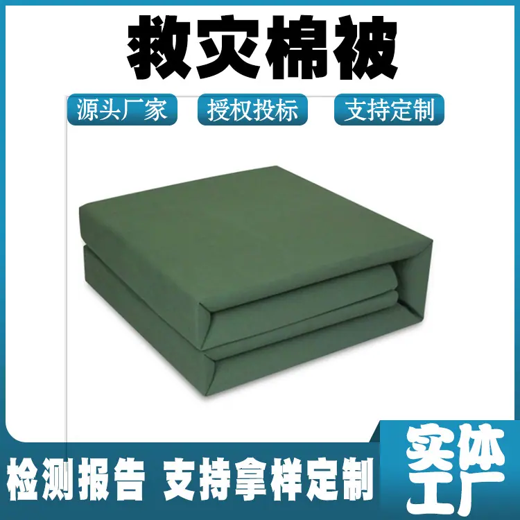 救灾棉被.