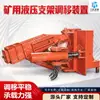 Dispositivo Móvel de Suporte Hidráulico para Minas de Carvão, Retração de Equipamentos de Mineração Subterrânea, Dispositivo Móvel de Suporte Hidráulico