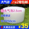 Burbuja grande 2.5cm plástico de burbujas engrosado papel espuma de embalaje ancho 30/50cm gran volumen relleno para paquetería express almohadilla a prueba de golpes
