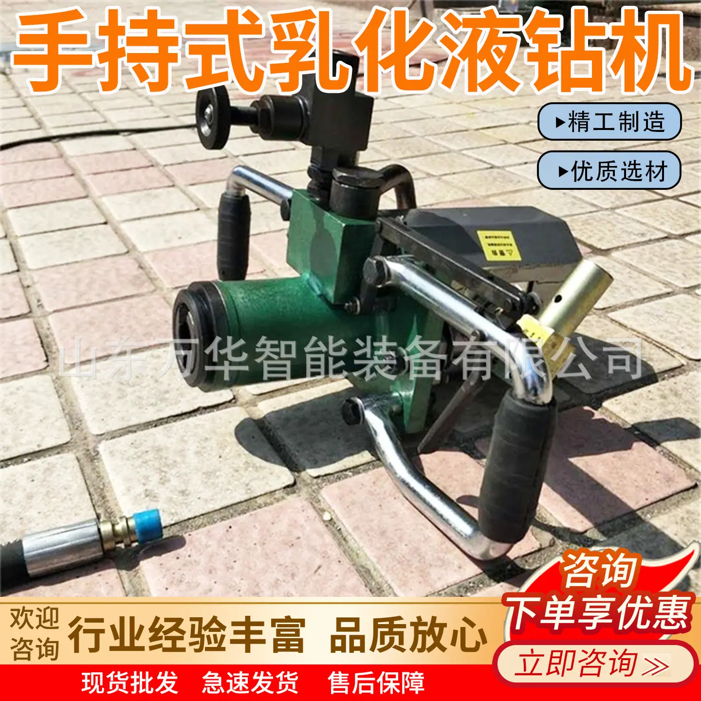 万华手持式乳化液钻机主图9