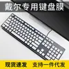 Aplicável à película protetora de teclado côncavo-convexo para computador desktop all-in-one de escritório Dell Lingyue 5400 de 23,8 polegadas