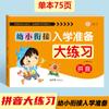 Conexión de la escuela primaria y joven Matemáticas preescolares Cálculos orales Tarjeta Suma y resta Lenguaje matemático Pinyin Ejercicio dentro de 10/20