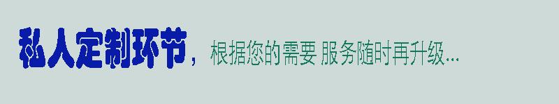 私人定制环节_01