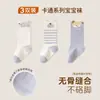 Calcetines para bebé para primavera y otoño, lindos calcetines largos de algodón sin costuras con dibujos animados hasta la mitad de la pantorrilla para recién nacidos, calcetines de otoño e invierno