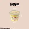 Taza Piel de Leche, Taza de Jugo de Frijol, Taza Desechable para Yogur Fermentable Comercial, Taza de Jugo de Frijol, Taza de Arroz con Leche, Taza de Yogur