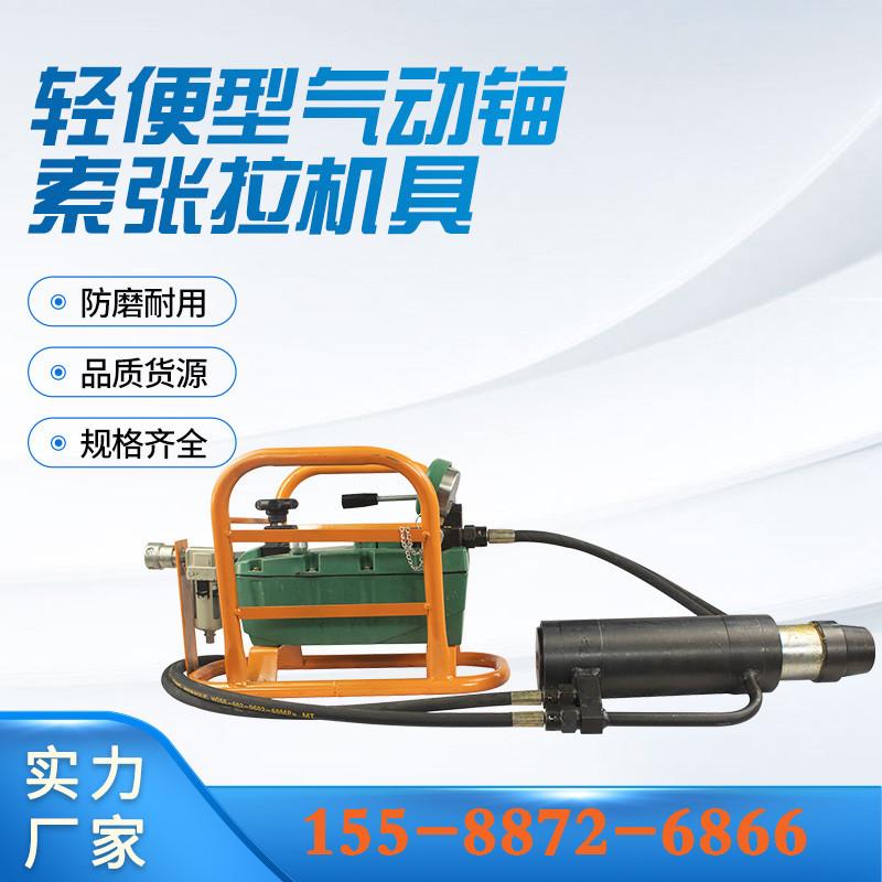 轻便型气动锚索张拉机具 (10)