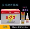 Guangzhou Ebita Original Genuíno Universal 502 Cola Instantânea Forte Segunda Secagem Rápida Atacado 15ml Cola Universal