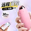 Lai Le Jiao Dou Tiao Dan Shi Mini Programa Controle Remoto Móvel Controle Remoto Sem Fio Bola Saltitante Sem Fio Masturbador Erótico para Mulher Adulta Atacado