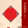 Rociados con Bendiciones Doradas Pareados del Festival de Primavera Pareados del Año Nuevo Diez Mil Años Rojo Dou Fang Dragón y Fénix Carácter de Primavera Palabras Felices Caligrafía Pareados en Blanco Papel de Arroz Venta al por Mayor