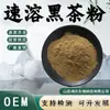 Polvo de Té Negro Instantáneo, Soluble en Agua, Sin Sedimentos, Materia Prima de Grado Alimenticio, Extracto de Té Negro, Bebida Sólida, En Stock, Envío Gratis