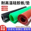Folha de Silicone, Folha de Silicone Colorida Resistente a Altas Temperaturas, Almofada de Vedação à Prova d'Água, Material em Rolo de Silicone Industrial Resistente a Rasgos e Desgaste