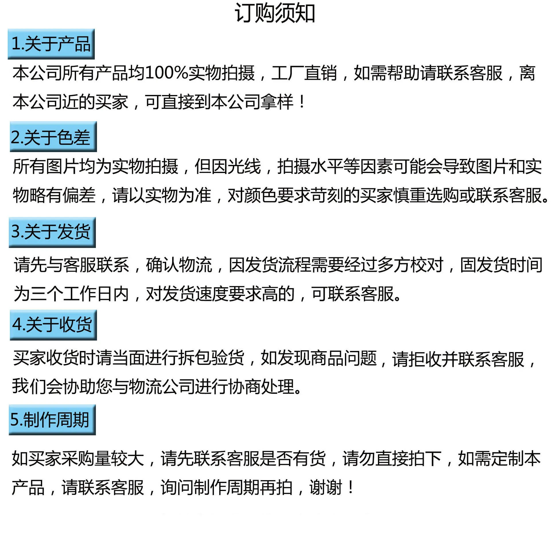 订购须知