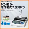 Medidor de concentração de líquido, analisador eletrônico econômico de densidade/concentração de líquido, medidor de densidade de solução química MZ-G200