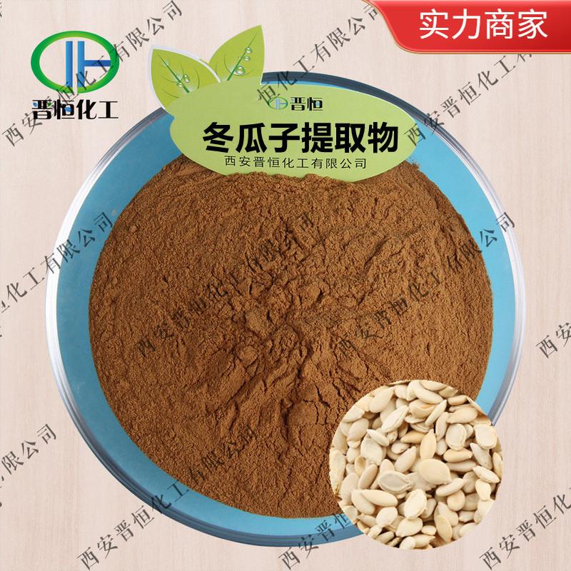冬瓜子提取物