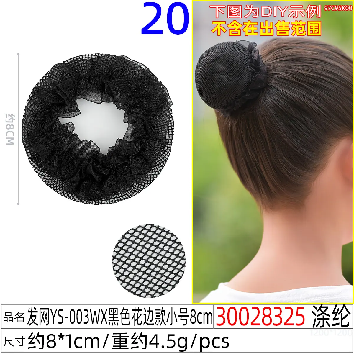 30028325#发网YS-003WX黑色花边款小号8cm