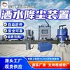Dispositivo de Reducción de Polvo con Aspersor Automático en Venta Amplio Rango de Aspersión Zp127(a) Dispositivo de Reducción de Polvo con Aspersor Automático para Minería