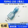 FDFN1.25-250 Terminal de Bloque Aislado Hembra de Nylon Prensado en Frío Retardante de Llama Resistente a Altas Temperaturas Terminal de Pala 6.3