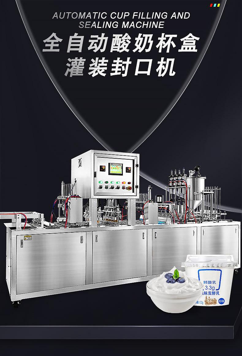 膏体酸奶雪糕冰淇淋杯口封盖机布丁果冻杯全自动流水线灌装封杯机