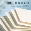 Cartão Postal de Papel para Aquarela 300g Papel Redondo para Aquarela Papel Quadrado para Desenho Grão Médio Áspero Papel para Pintura de Polpa de Madeira Papel de Arte