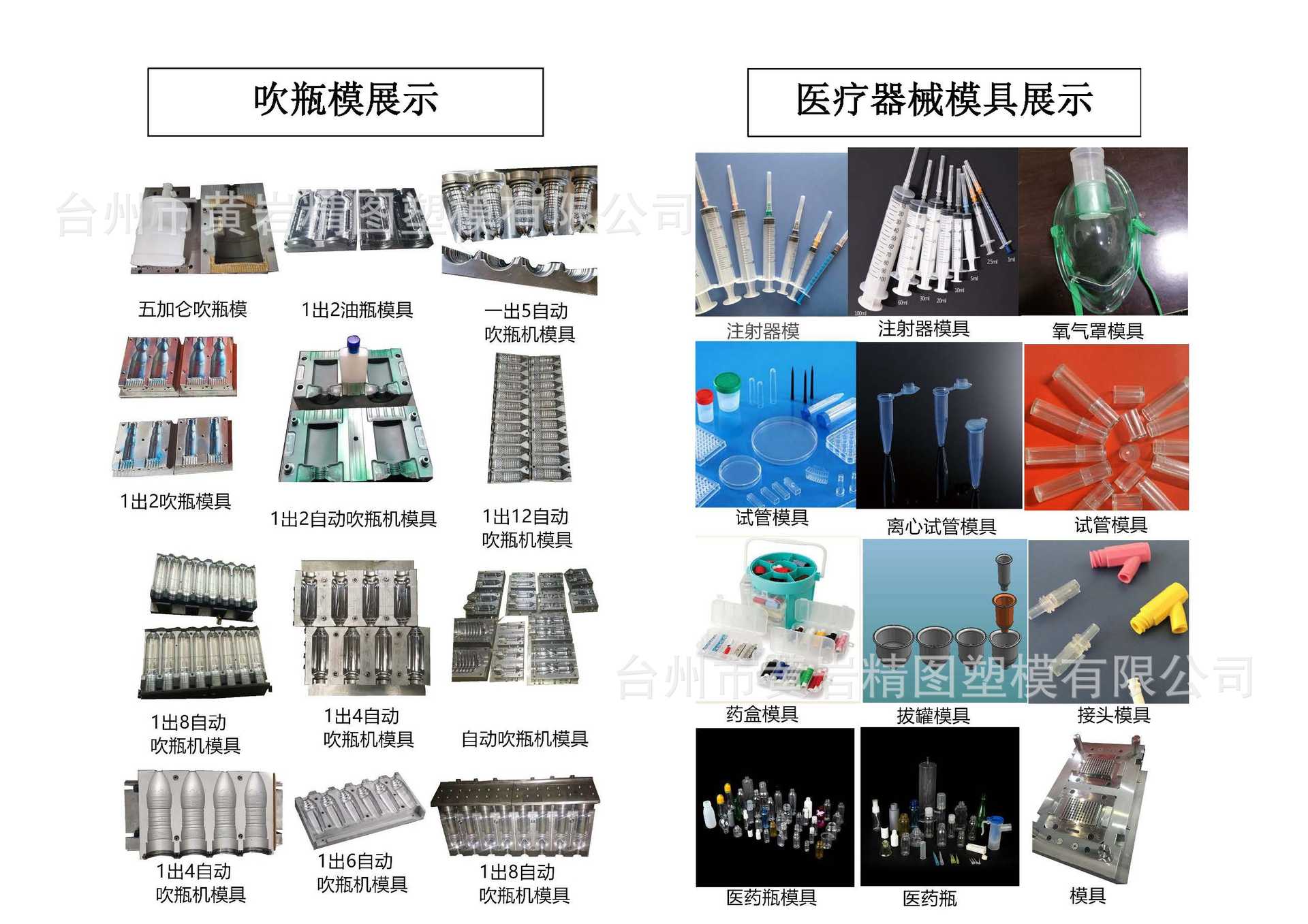 台州市黄岩精图塑模有限公司简介_页面_10.jpg