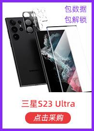 S23 Ultra