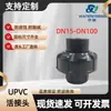 Conexiones de Unión de PVC, Conexiones de Unión Químicas, Accesorios de Tubería Industrial de PVC, Conexiones de Unión de Alta Presión de PVC, Juntas Flexibles de PVC, Ventas Directas de Fábrica