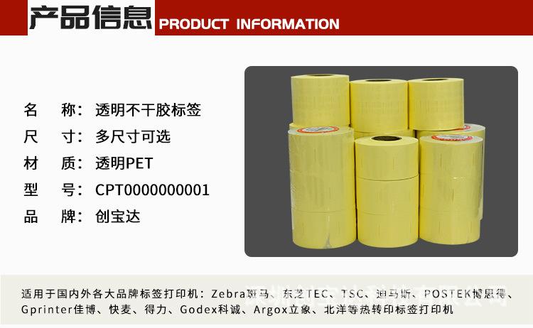 创宝达标签透明龙封口贴贴纸详情页_02.jpg