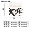 24 Términos Solares Adhesivos de Pared Pinturas Colgantes Decorativas Caligrafía Cultural de Pared Diseño de Aula Pared China Estilo Chino Creación Ambiental