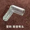 Bandeja de té adaptador de plástico guía de agua drenaje tubería de cobre salida de agua conector de manguera de plástico codo tubería doblada repuestos