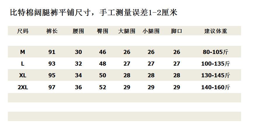 比特棉阔腿裤尺寸.png