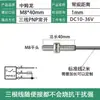 Sensor de Proximidad M8M12M18M30 Tres Cables Normalmente Abierto Normalmente Cerrado CC 24V Interruptor de Inducción Metálico