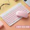 Adecuado para iPad Tablet Teclado Bluetooth Teléfono Móvil Android Apple Teclado Bluetooth Inalámbrico Ratón Máquina de Aprendizaje