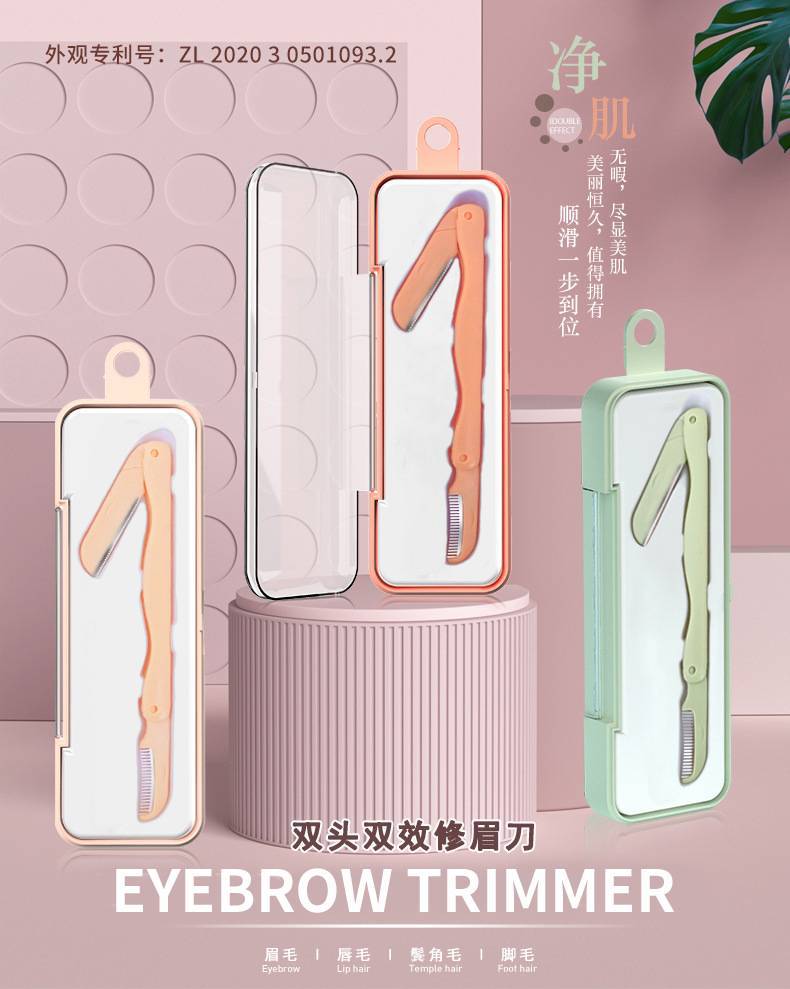 S8809-双头双效修眉刀详情_01