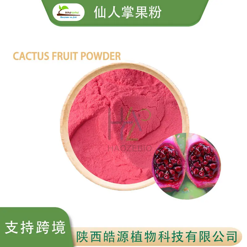 仙人掌粉