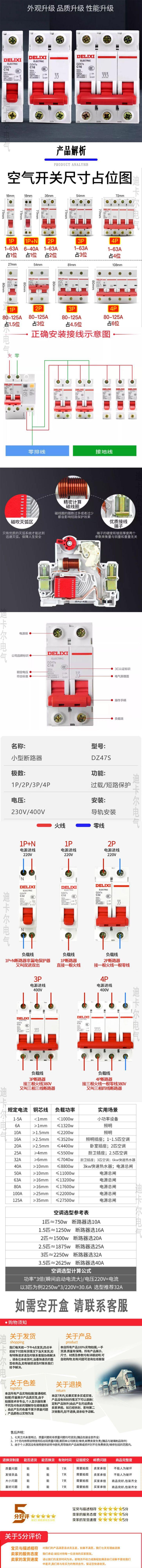 德力西空开详情页.jpg