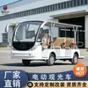Coche Eléctrico de 11 Plazas para Turismo en Atracciones Turísticas, Transporte de Pasajeros, Comercio Exterior, Casas de Huéspedes, Transporte en Parques, Oficinas de Venta de Inmuebles y Patrulla de Propiedades