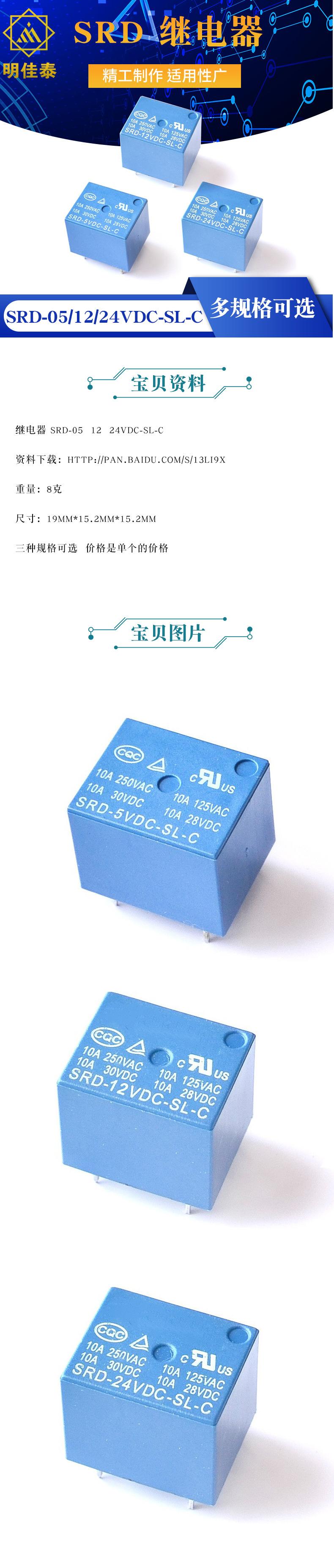 继电器资料