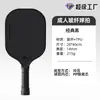Fábrica transfronteriza produce palas de pickleball hechas de paneles de nido de abeja de fibra de vidrio y fibra de carbono, admite patrón y logotipo personalizados de impresión a doble cara