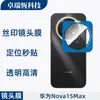 Adequado para Película de Vidro Temperado Huawei Nova15Max, Vidro Anti-Espionagem de Alta Definição, Película de Posição Transparente com Impressão de Seda de Janela Grande