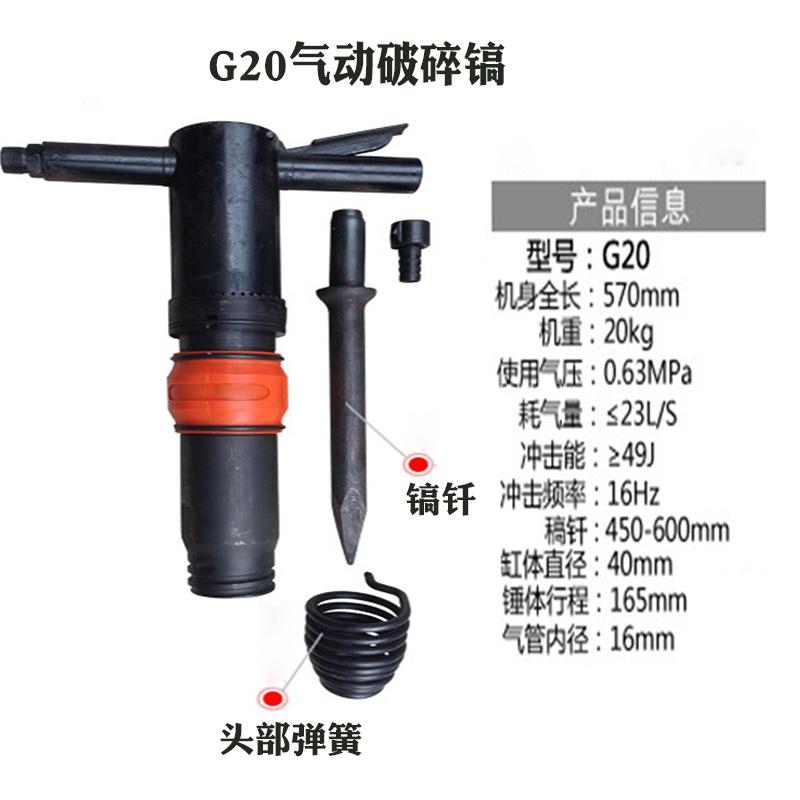 G20风镐