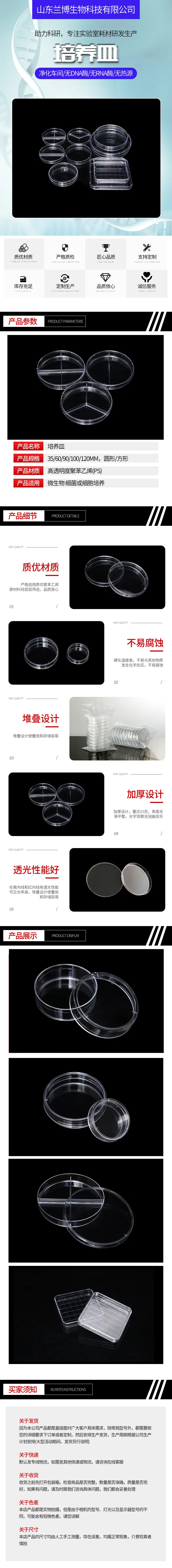 培养皿详情页