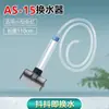 Cambiador de Agua para Acuario, Tubo para Cambio de Agua de Acuario, Lavador de Arena, Tubo de Succión de Excrementos de Peces, Dispositivo de Succión de Inodoros, Bomba de Agua de Limpieza Manual