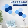 Pegatinas de pared hexagonales de fieltro transfronterizas color hexagonal tablero de corcho pared de fotos tablero de mensajes autoadhesivas aislamiento acústico fabricantes de fieltro